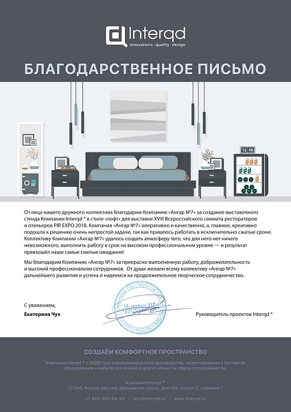 Благодарственное письмо от Interqd