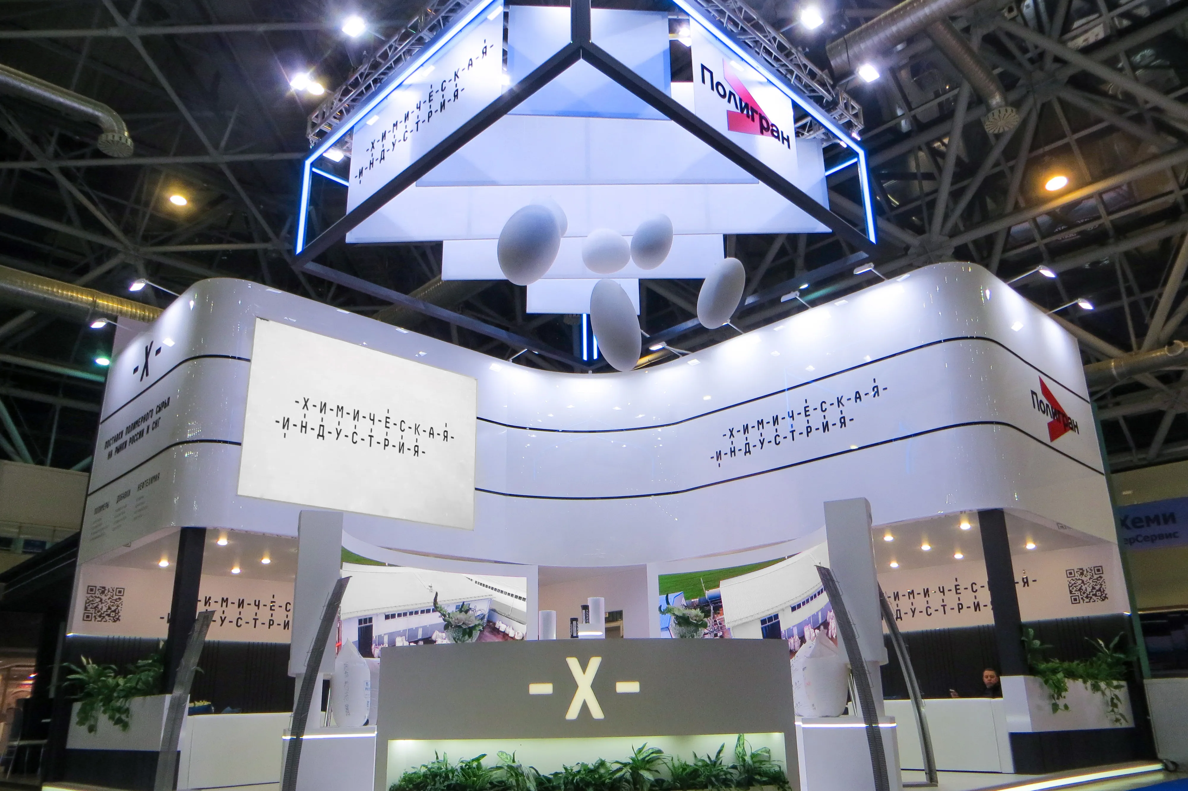 Химическая индустрия