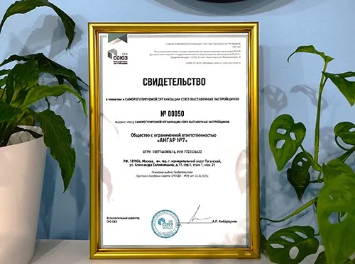 Членство в СРО СВЗ